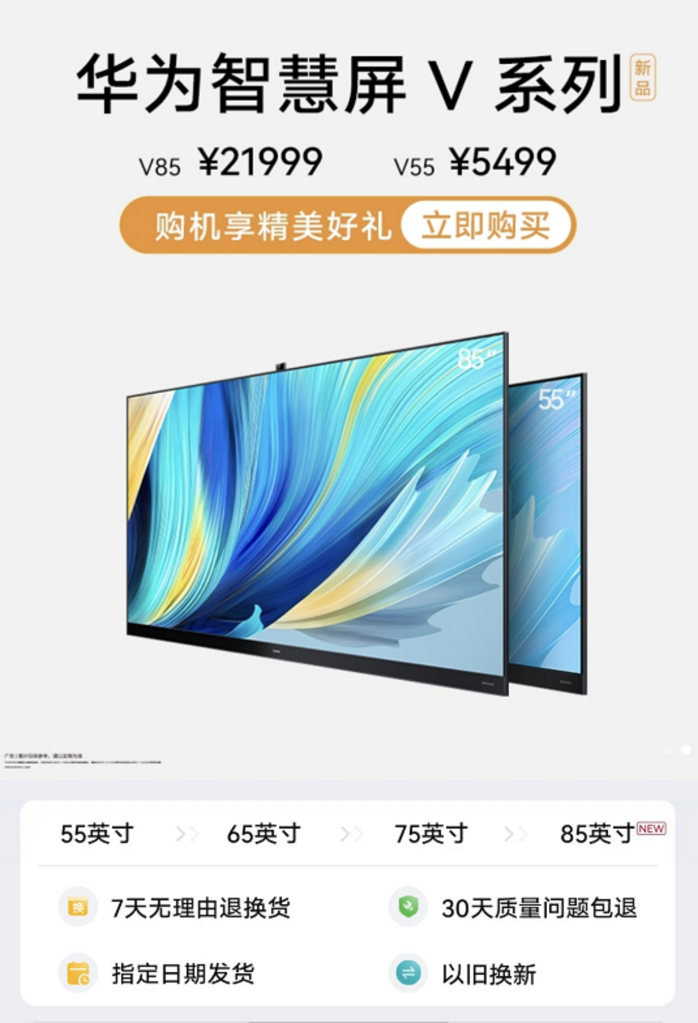 新一代华为智慧屏v系列8555吋首销开启万元级别音箱加持