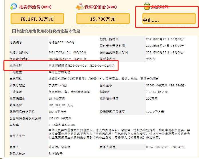 5月27日拍出的奉化南部新城地块中止交易