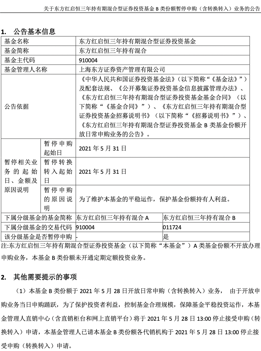 卖超300亿提前结束募集 东方红启恒配售比例或低于三成