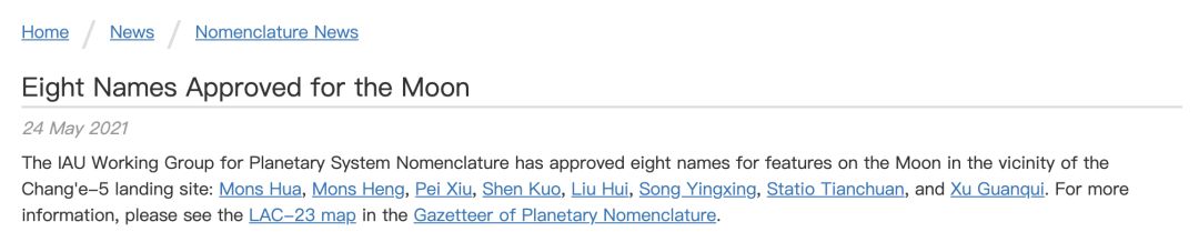 月球表面新增8个中国地名：徐光启、沈括等被用来命名