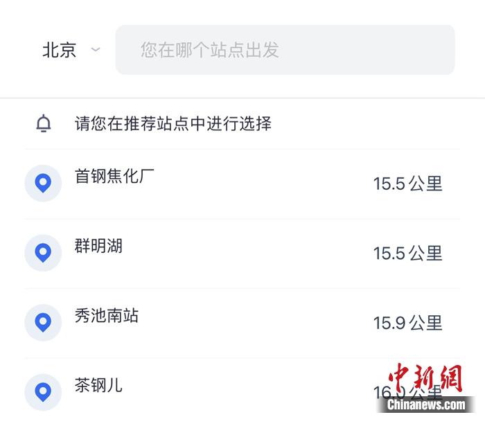 北京地区Apollo GO支持在四个站点约车。APP截图。