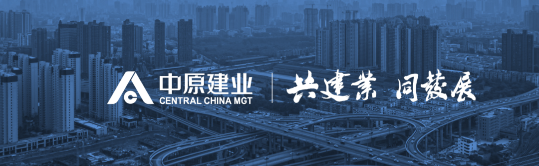 中原建业上市在即,代建上市潮或将开启?