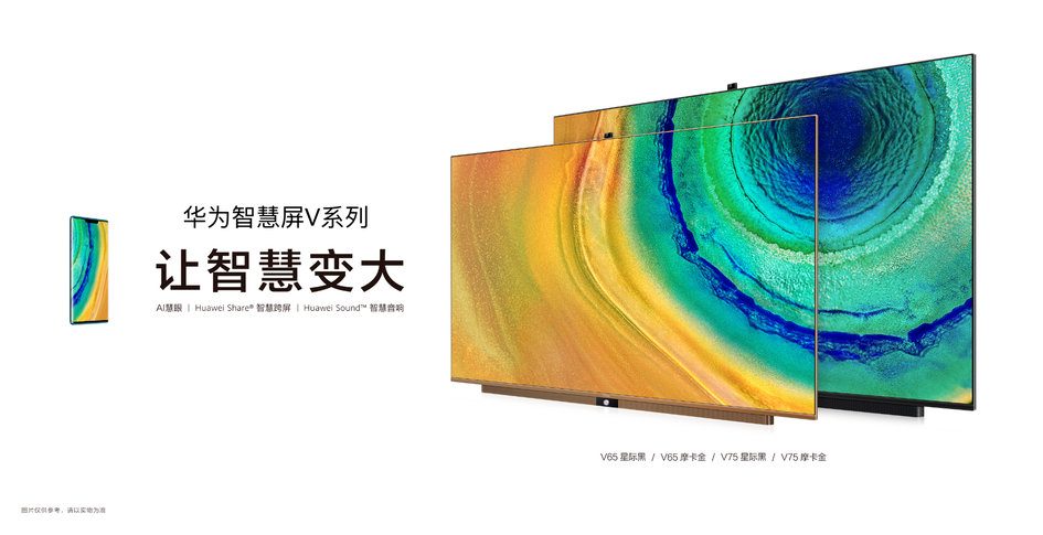 华为最大尺寸智慧屏正式开售85英寸定价超2万
