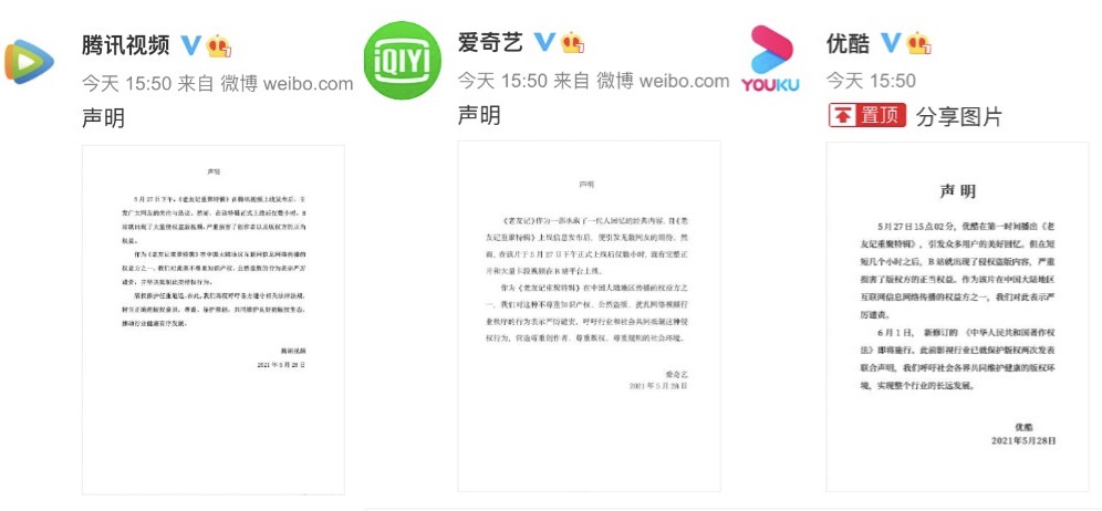 三家视频平台发布声明