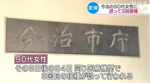 日本爱媛县一名90多岁老人一个月内被接种3剂新冠疫苗休闲区蓝鸢梦想 - Www.slyday.coM
