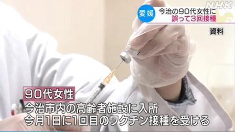 日本爱媛县一名90多岁老人一个月内被接种3剂新冠疫苗休闲区蓝鸢梦想 - Www.slyday.coM