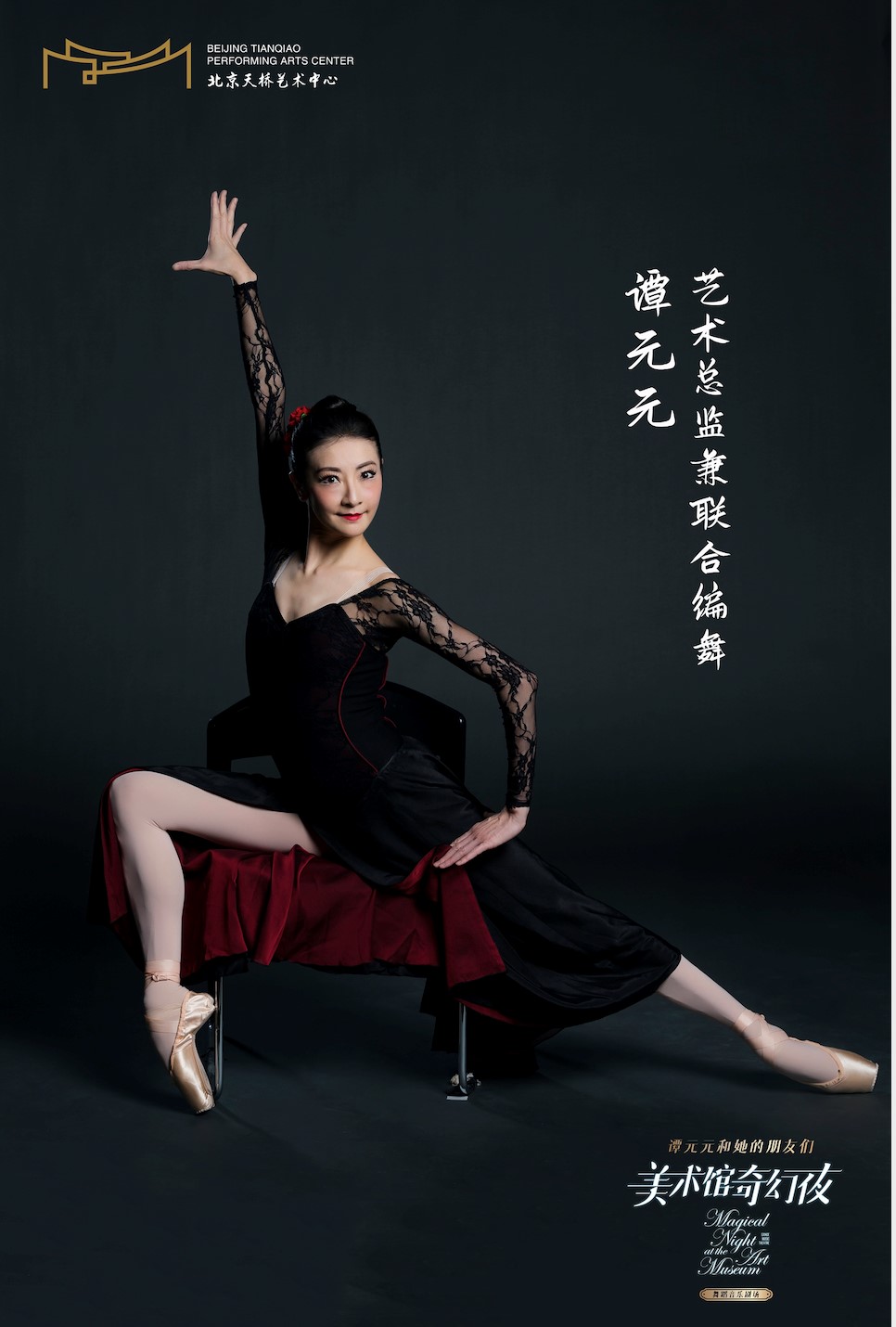 "美术馆奇幻夜"加场,谭元元陈镇威《舞蹈风暴》后再合作