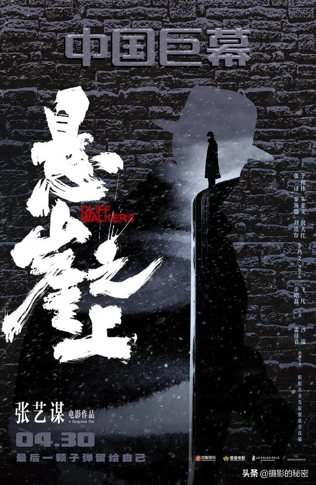 张艺谋首拍谍战片《悬崖之上》|看电影学摄影