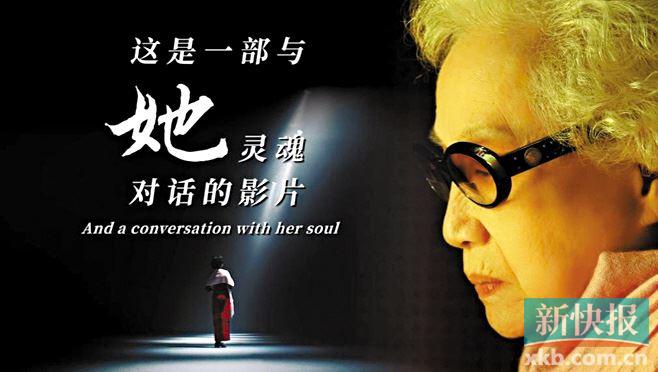 红线女人文艺术纪录片粤语版发布