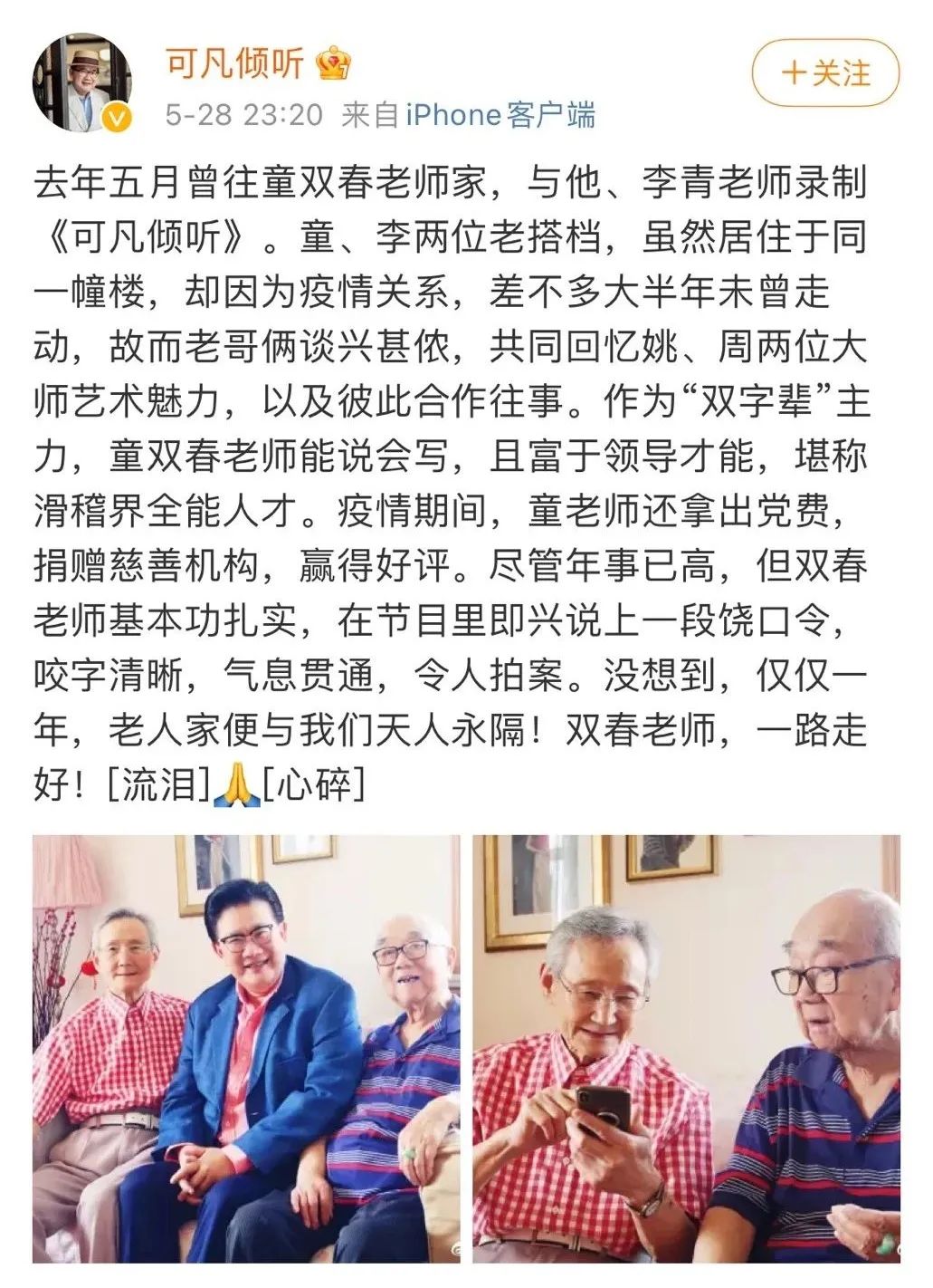 上海滑稽大师童双春逝世双字辈又少了一位大师