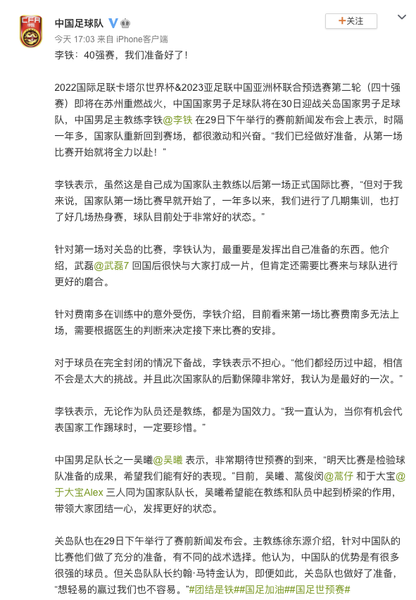 明晚40强赛迎战关岛男足，国足主教练李铁：球队目前处于非常好的状态