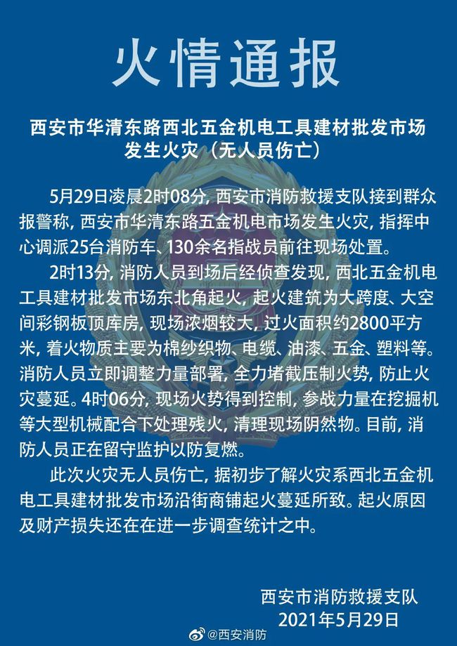 西安一批发市场突发火灾，警方：小吃店主操作不当所引发