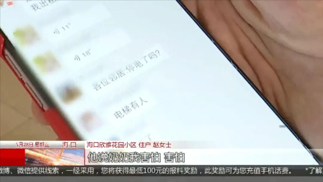 海口一小区突然停电，祖孙二人被困电梯发微信求救！事发原因竟是……休闲区蓝鸢梦想 - Www.slyday.coM