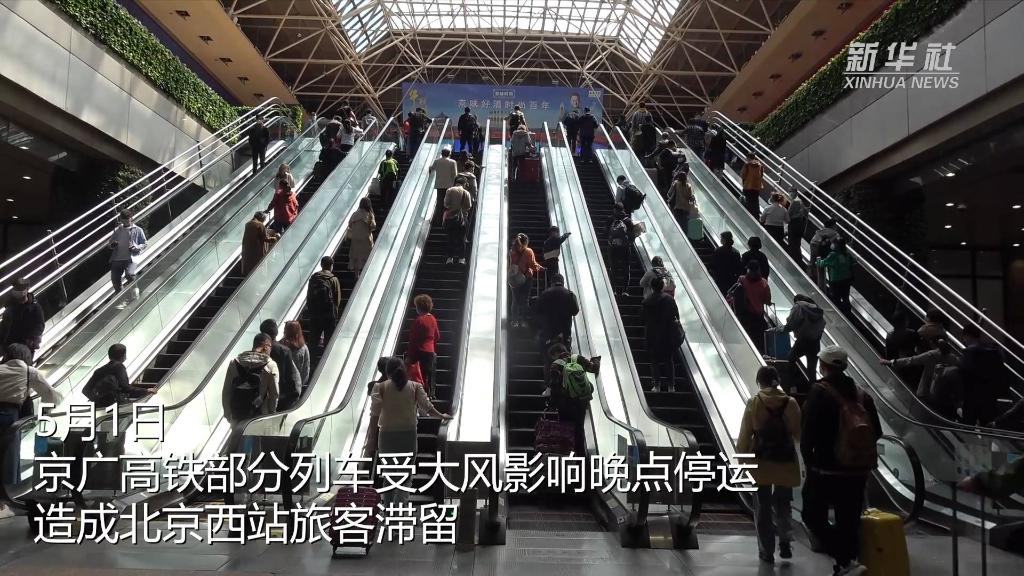 新华全媒+｜北京西站致歉 滞留旅客可全额退票
