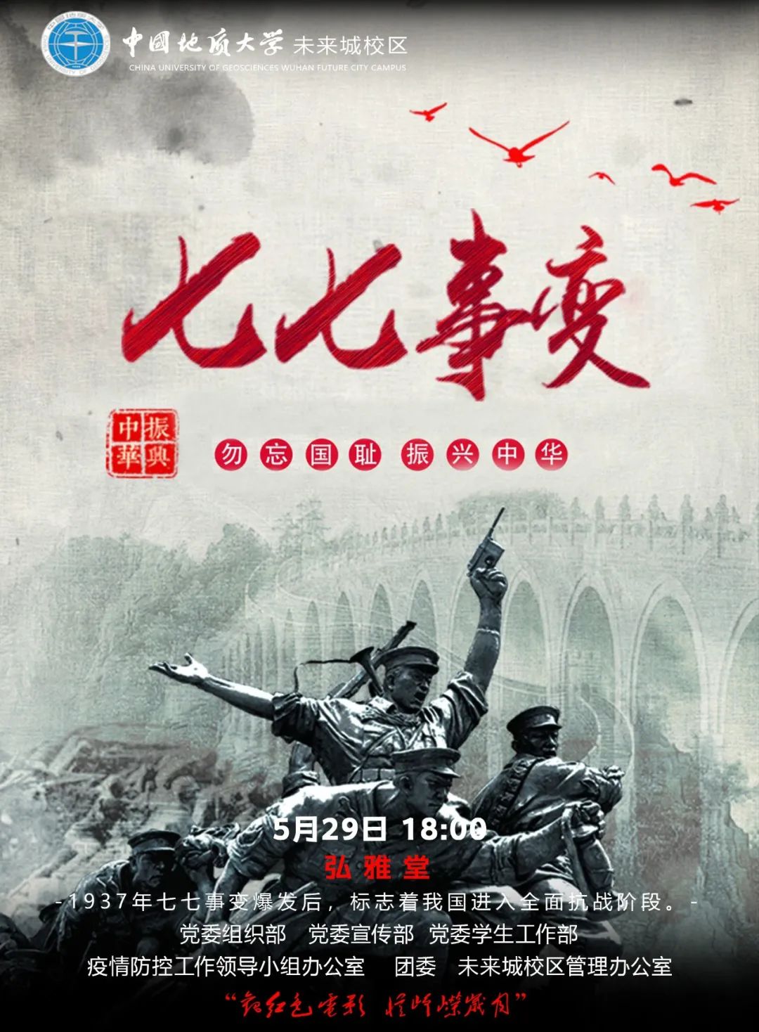 11.七七事变放映时间:5月29号12.八佰放映时间:5月30号13.