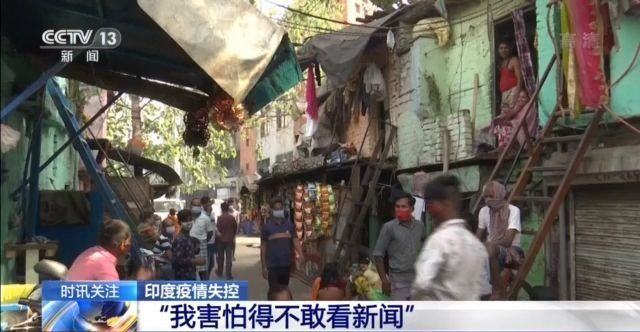 “失控！印度一天确诊38.6万例，在印华人亲述：一年没出门，