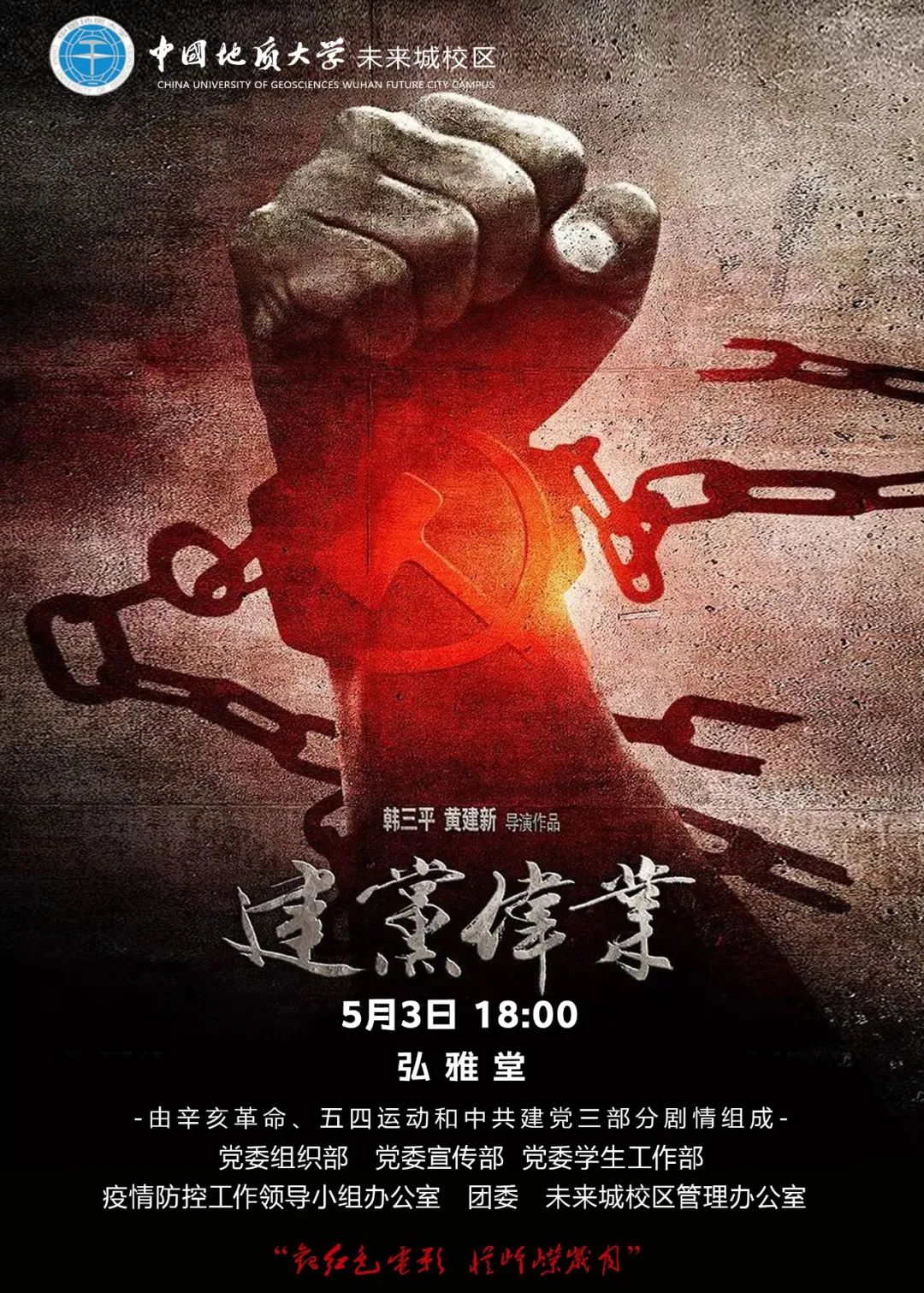 党史学习教育 相约弘雅堂 地大邀您看电影 手机新浪网 党史学习教育 相约弘雅堂 地大邀您看电影 手机新浪网
