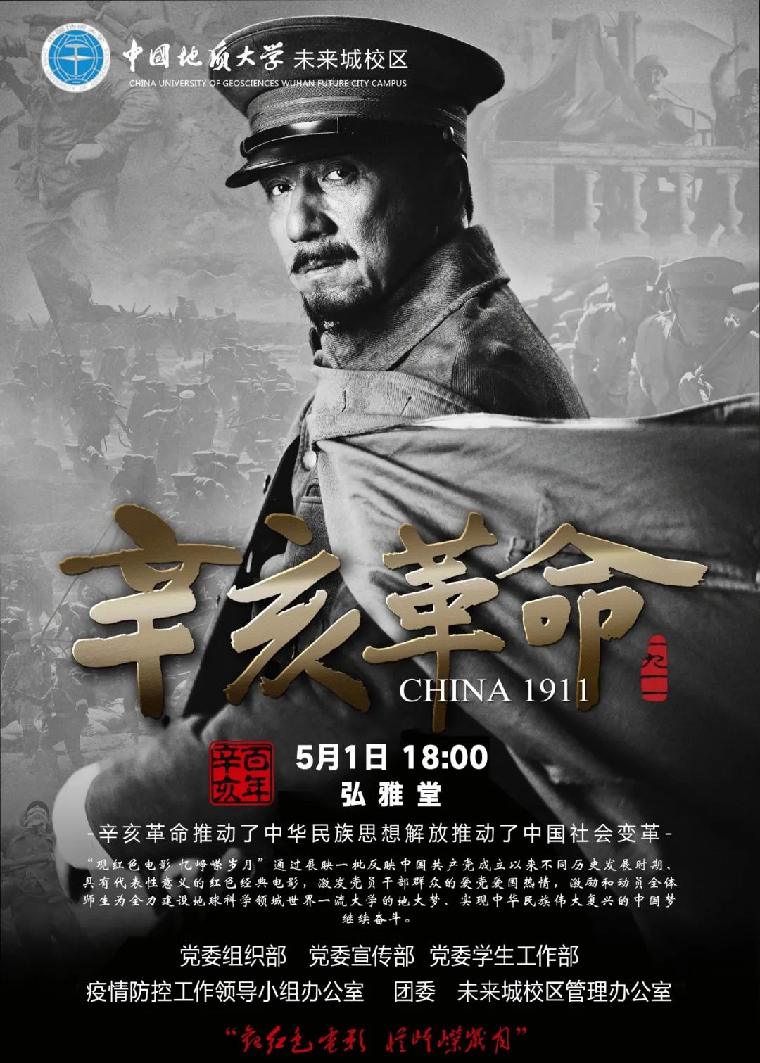 井冈山放映时间:5月5号6.古田军号放映时间:5月9号7.