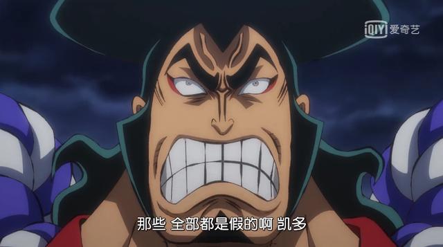 海贼王972集:御田大战凯多,因为奸计而败北,被处以釜烹之刑