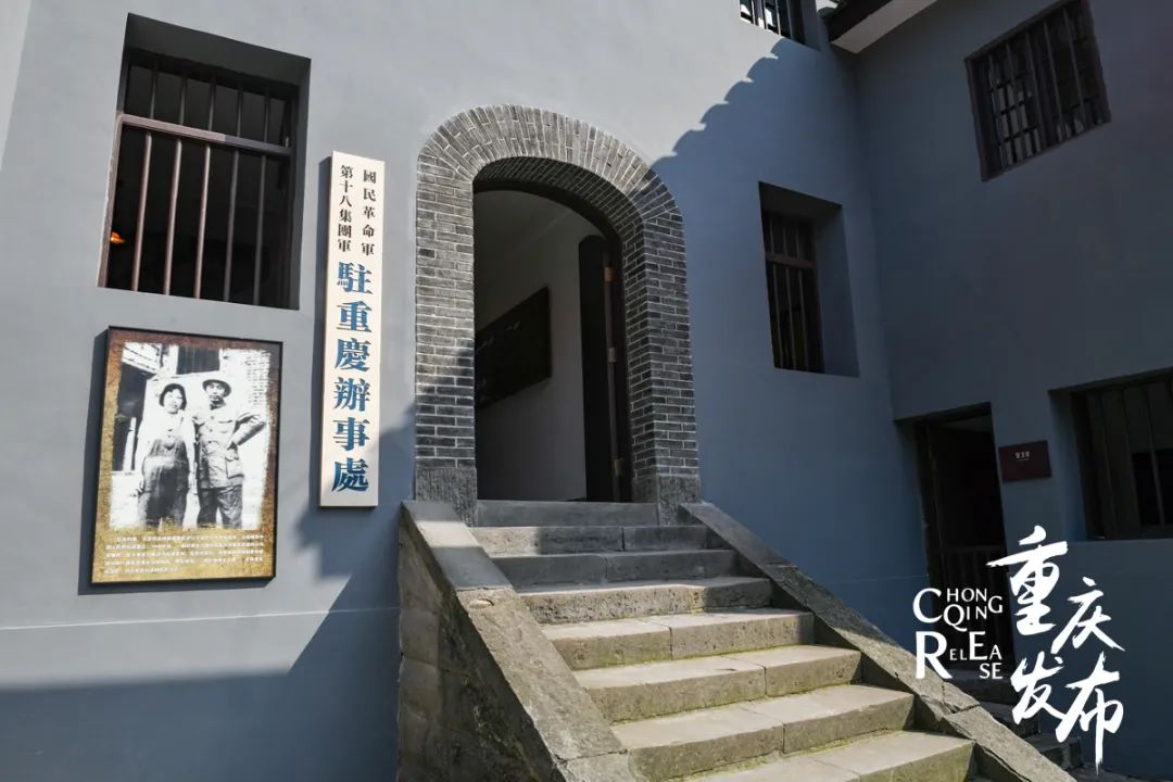 中共中央南方局暨八路军驻重庆办事处大楼旧址.邹乐 摄