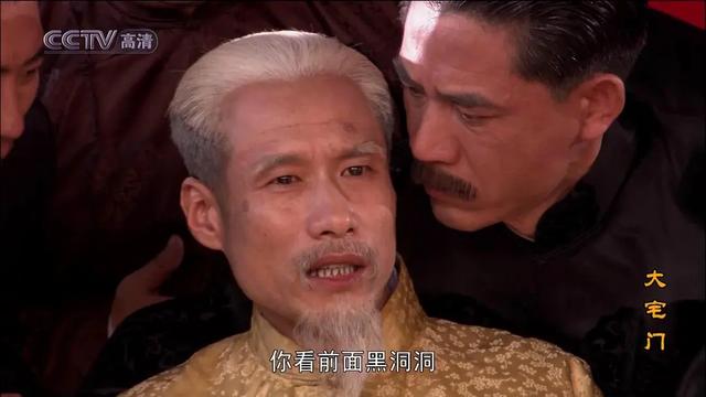 也成功缔造了一个"混蛋一生"最终大彻大悟的"三老太爷"