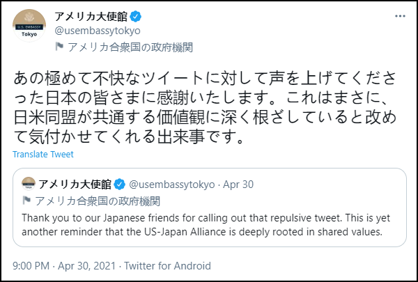 美国驻日本大使馆推特截图