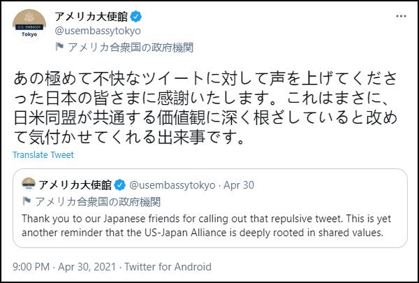 美国驻日本大使馆推特截图