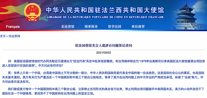 美国驻法使馆邀台“驻法代表”进入官邸，中方回应