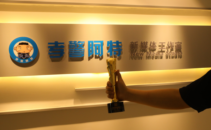 全国公安机关成绩突出青年集体!"孝警阿特"工作室上榜
