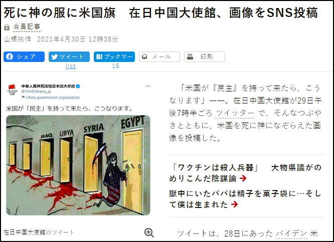 《朝日新闻》4月30日报道截图