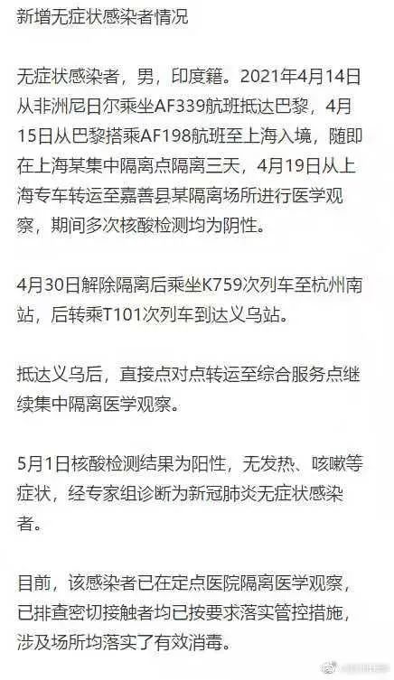 浙江金华新增1例印度籍无症状感染者，曾2次搭乘火车休闲区蓝鸢梦想 - Www.slyday.coM