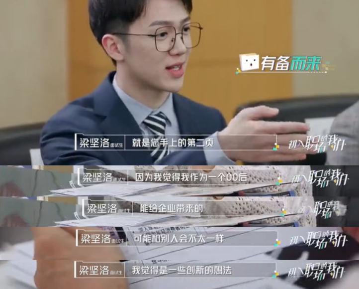 说完,梁同学便展示出简历第二页,自己关于公司的一些创新想法,并表示