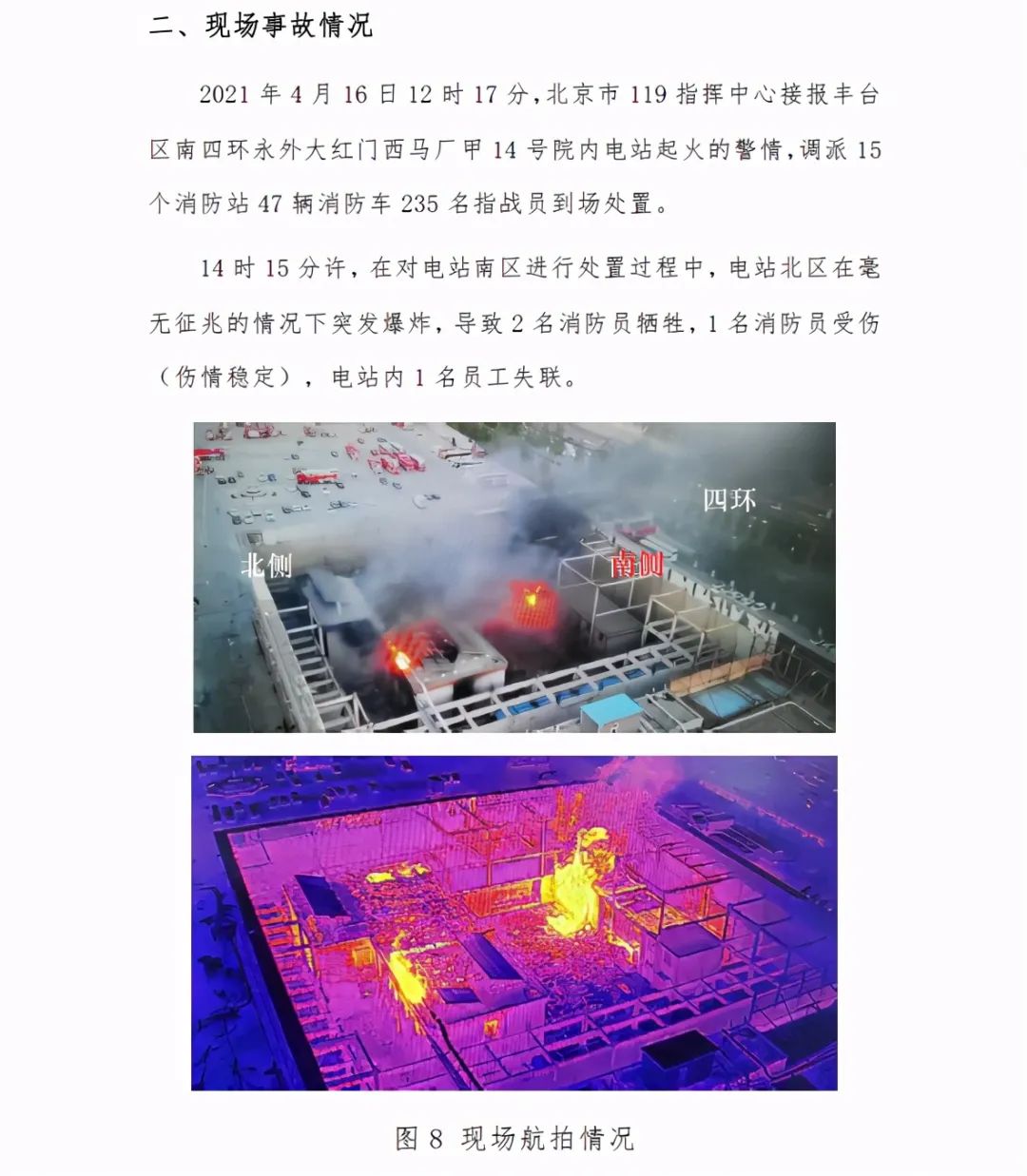 天津一小区爆炸：六层建筑损毁 天津北辰区爆炸最新消息今天_热点_中国小康网