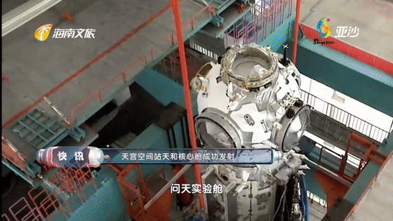 天和核心舱发射成功!中国"天宫" 都有哪些组件你知道吗?