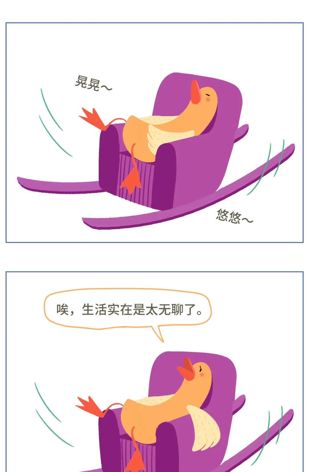 一个人都无趣,两个人怎会有意思?