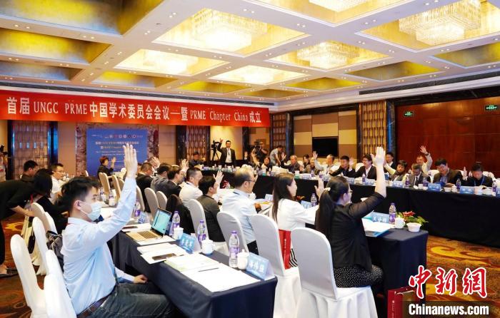 首届联合国全球契约责任管理教育原则中国学术委员会会议——暨PRME中国网络成立。 刘博 摄