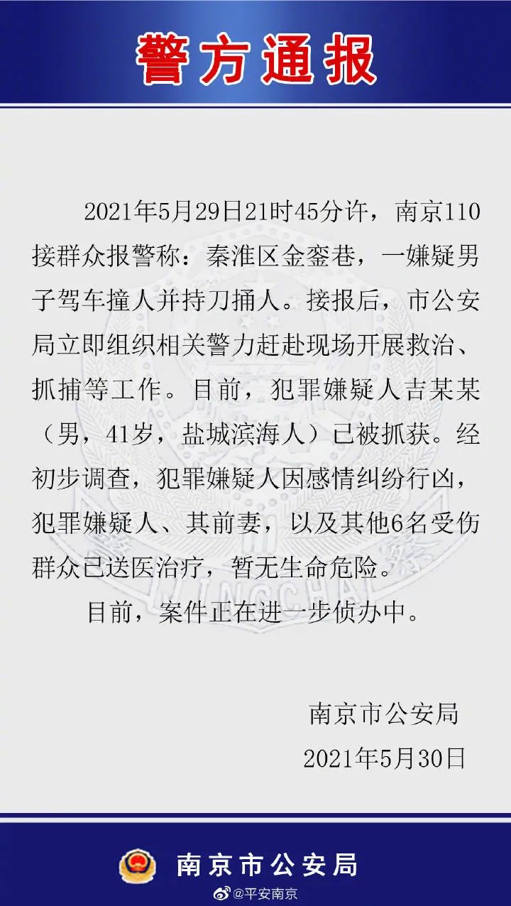今日有雨还有风丨南京警方深夜通报“男子驾车撞人并持刀捅人”丨“北李妈妈菜”处罚决定来了