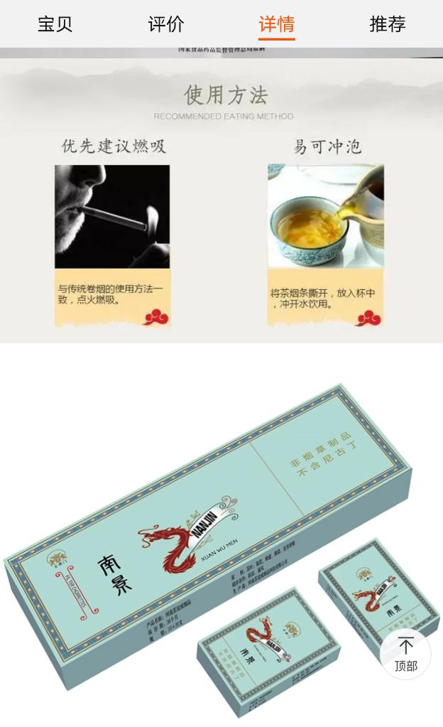↑某茶烟产品在商品详情中介绍使用方法，宣称可燃吸，亦可冲泡。（网页截图）
