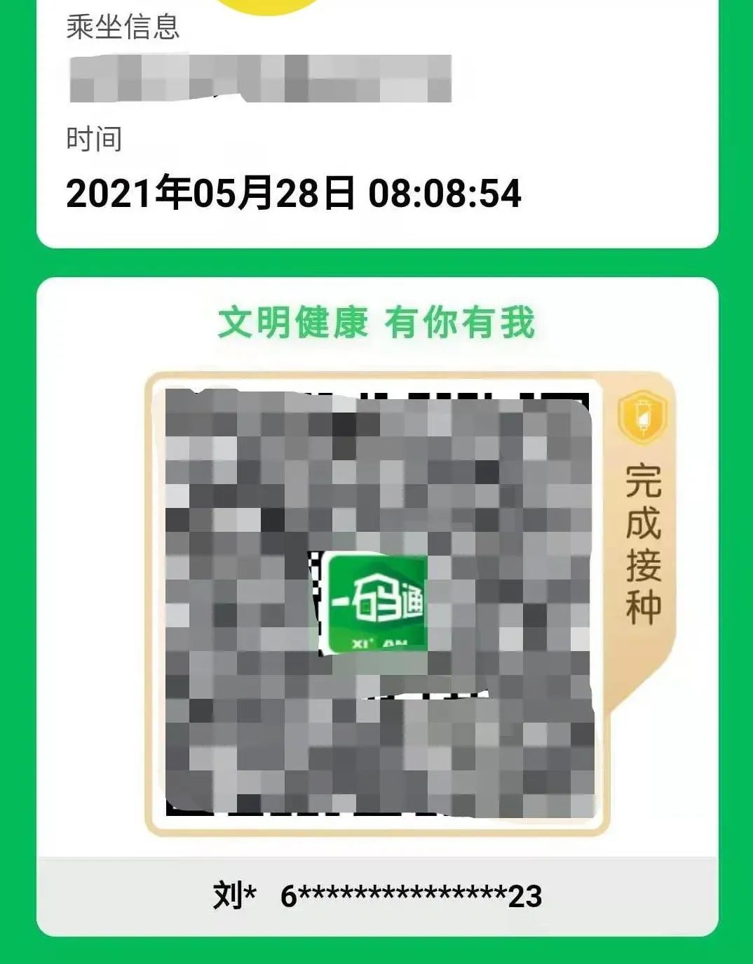 西安新冠疫苗接种最新情况赶紧看看你的健康码有没有这个大变化
