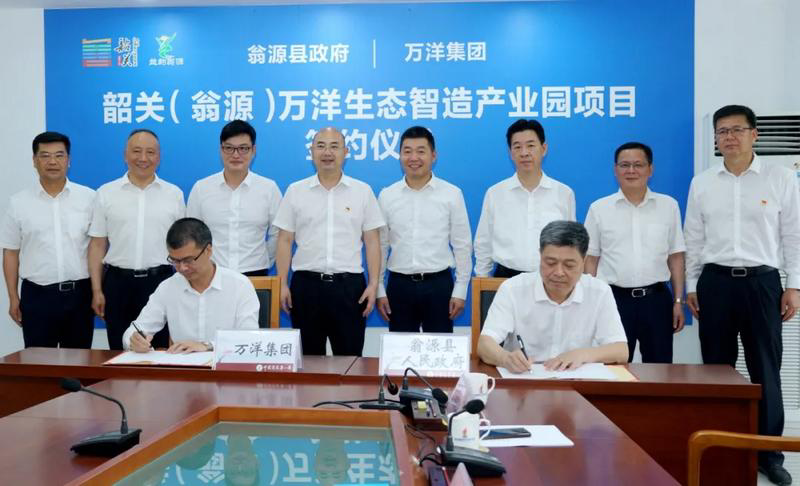 总投资500亿元!韶关(翁源)万洋生态智造产业园项目签约