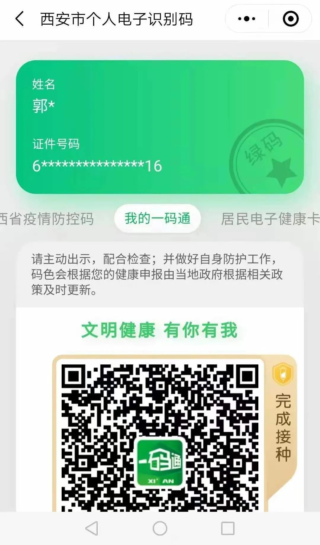 西安新冠疫苗接种最新情况赶紧看看你的健康码有没有这个大变化