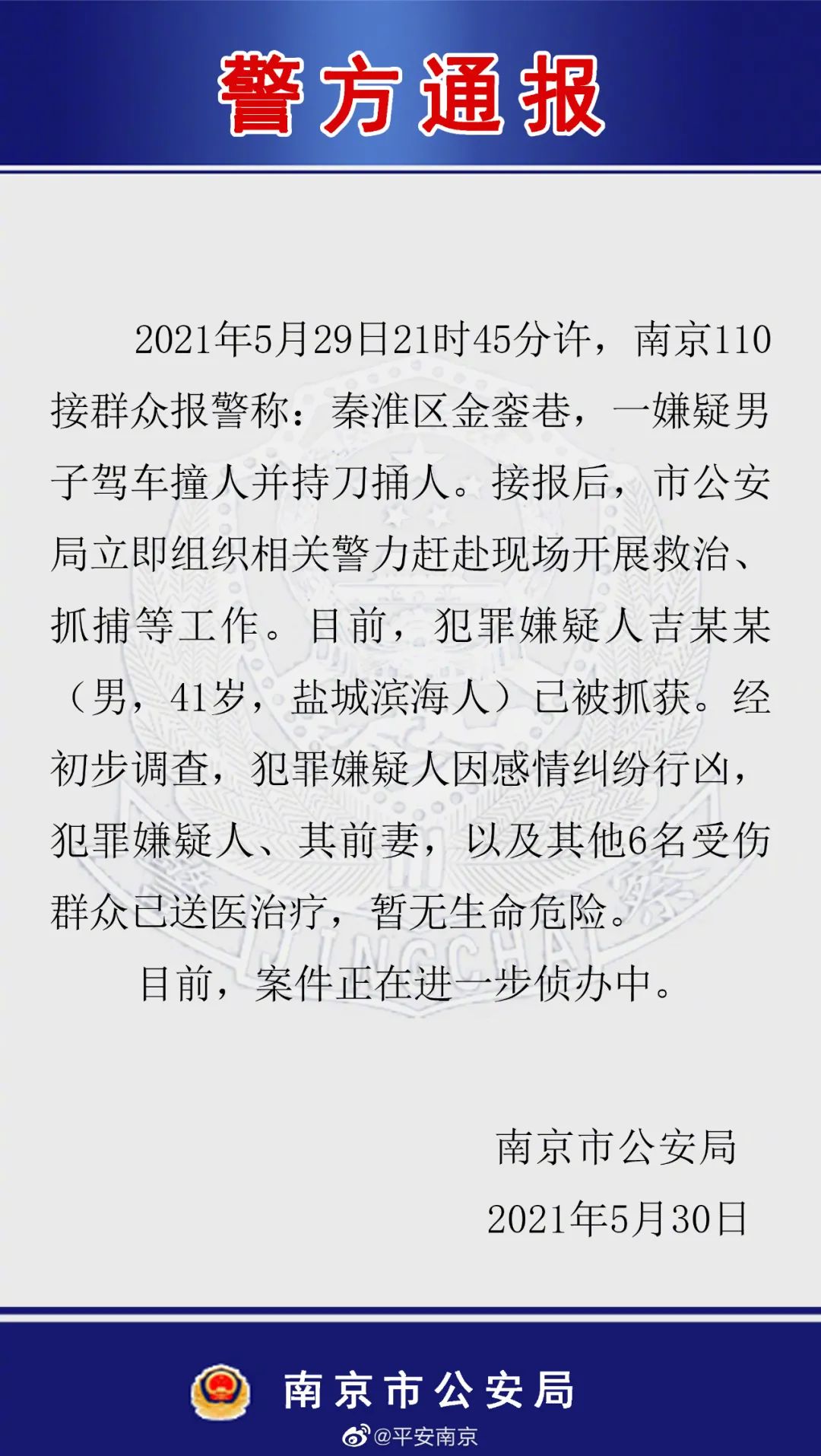 昨晚，一男子街头驾车撞人并持刀捅人，警方披露更多详情休闲区蓝鸢梦想 - Www.slyday.coM