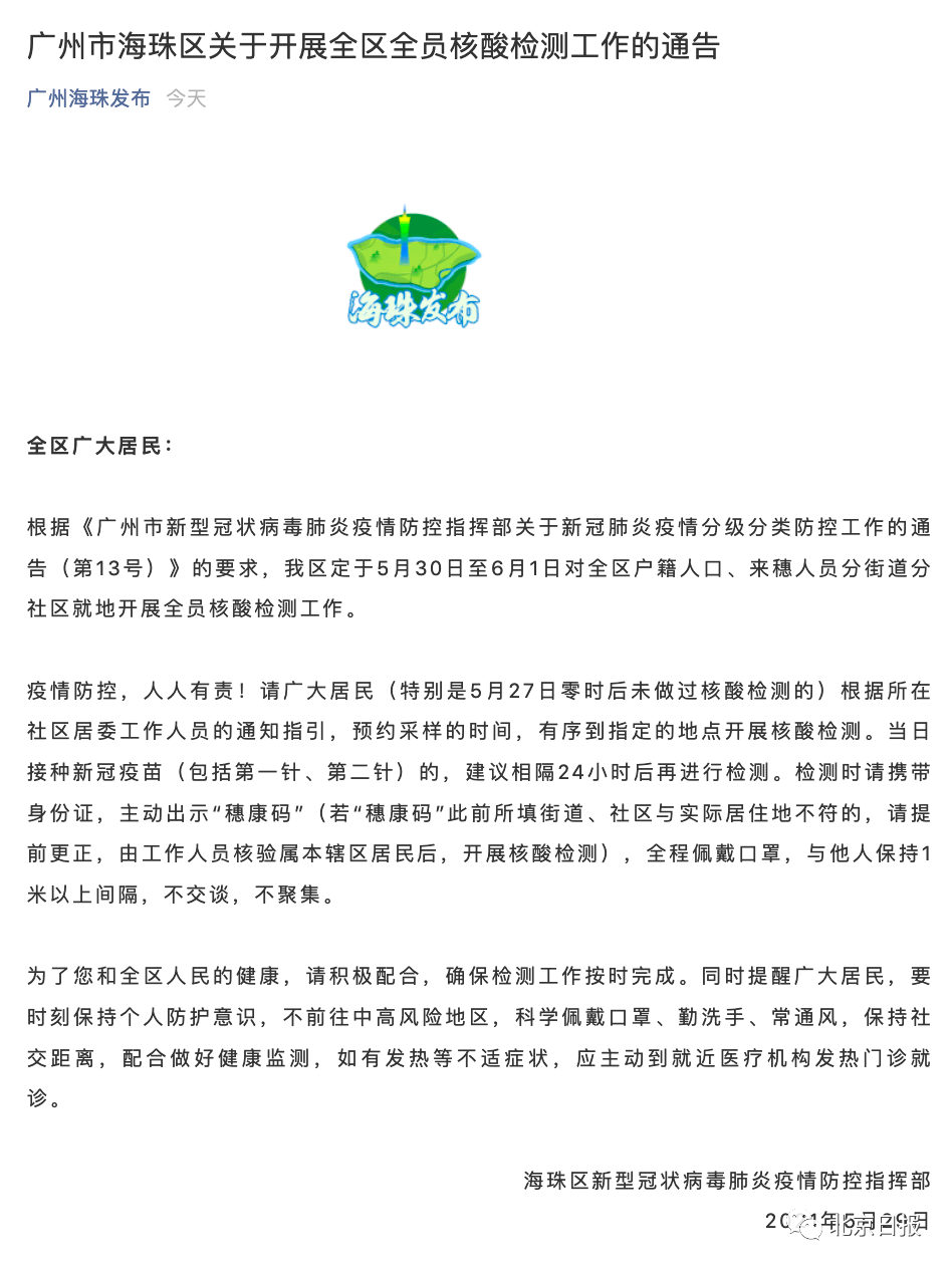 广东昨新增13例本土无症状，广州两区全员核酸检测！！本轮疫情集中于这两条传播链休闲区蓝鸢梦想 - Www.slyday.coM