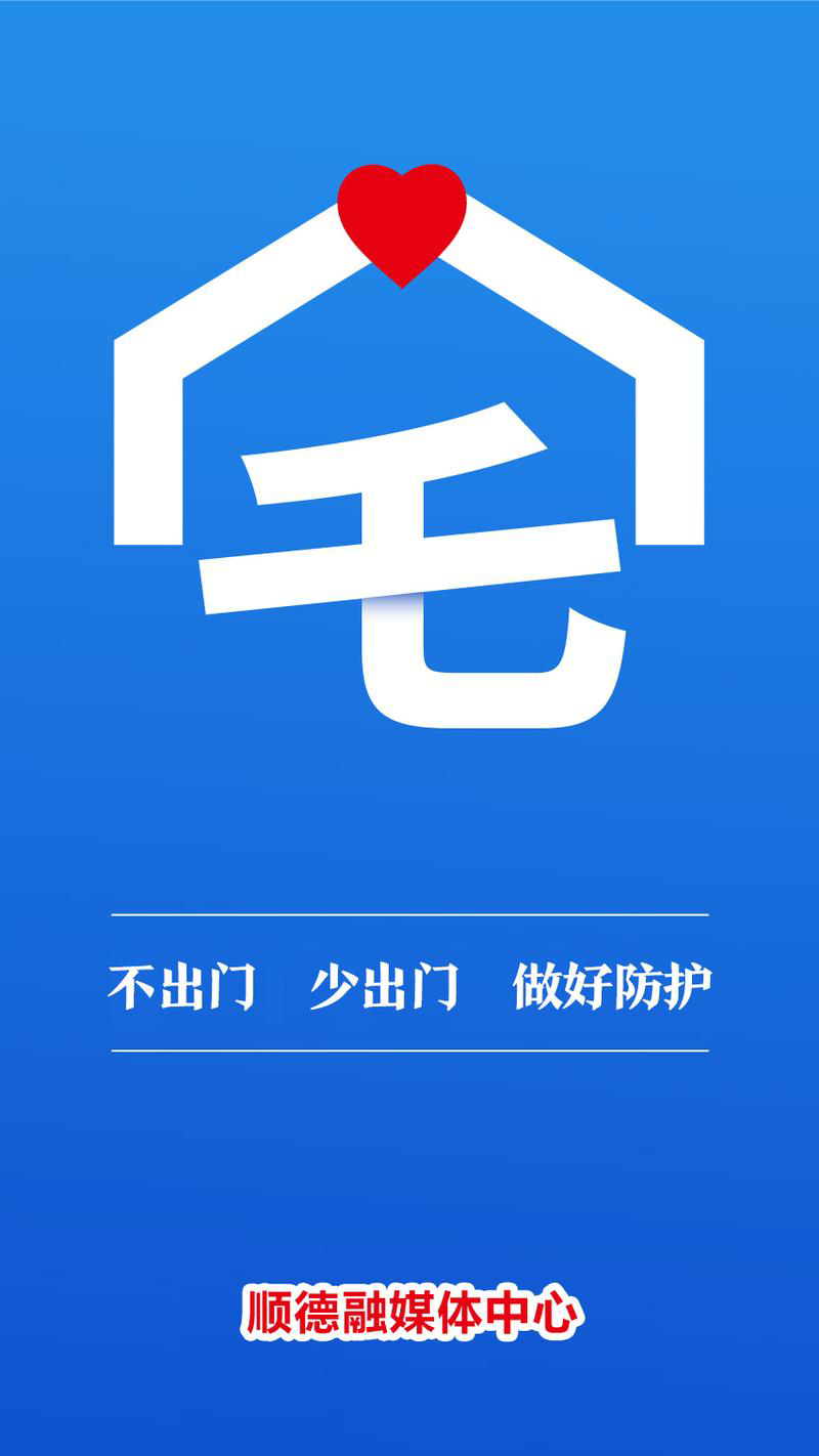 佛山顺德发布温馨提示:戴口罩,少出门