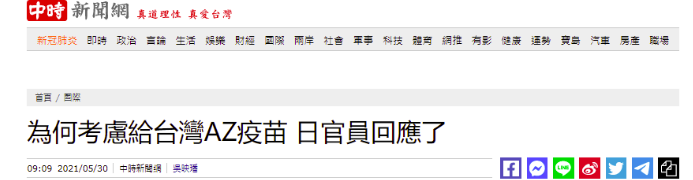 台湾中时新闻网报道截图