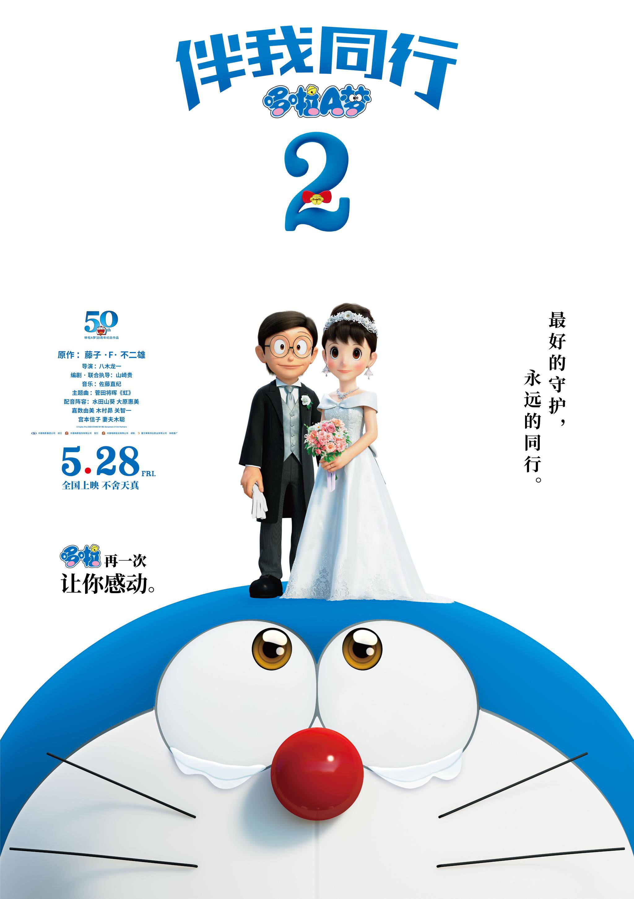 哆啦a梦 伴我同行2 爱的教育 大雄 新浪财经 新浪网 哆啦a梦 伴我同行2 爱的教育 大雄 新浪财经 新浪网
