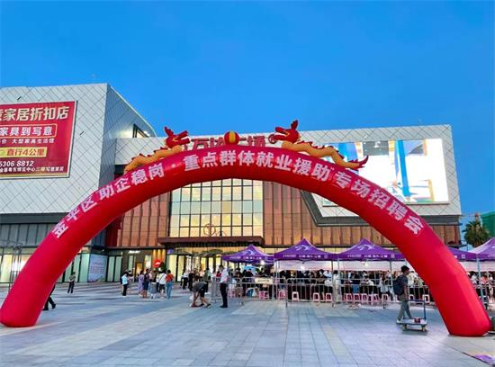 汕头市金平区举办"助企稳岗援助重点群体就业"专场招聘会