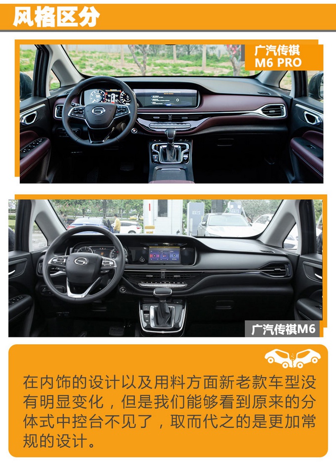 广汽传祺m6/m6 pro谁更值得买?