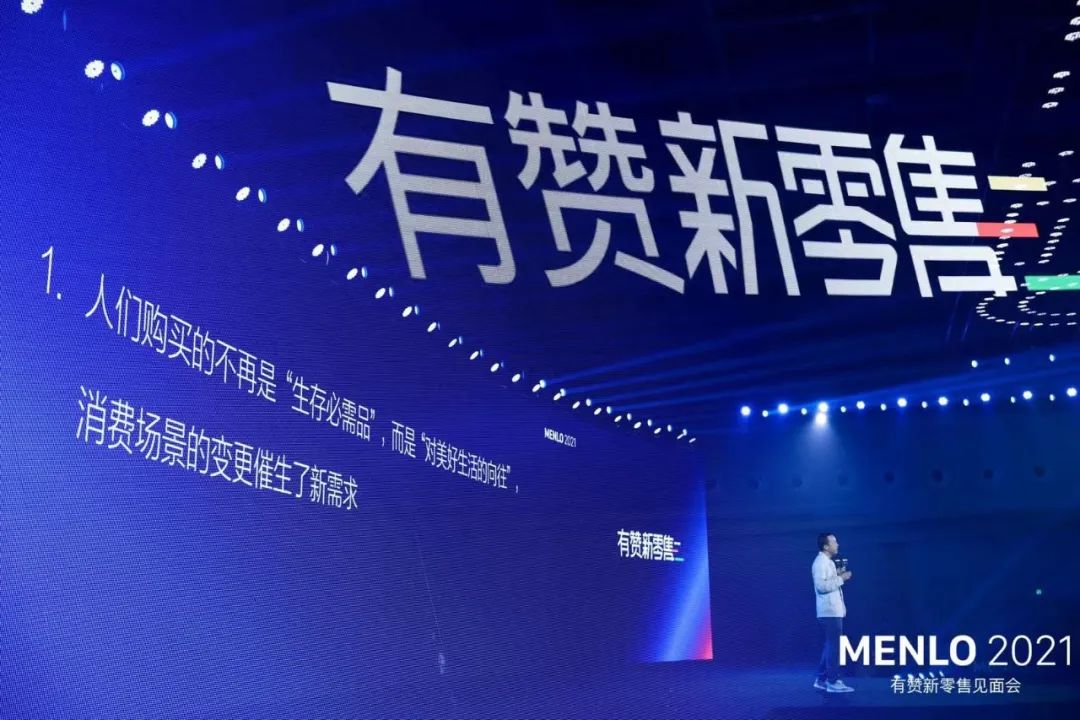 有赞新零售升级独立三大增长引擎助力商家全域经营