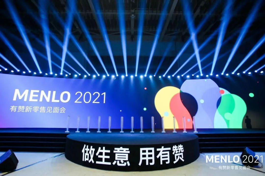 有赞新零售升级独立三大增长引擎助力商家全域经营